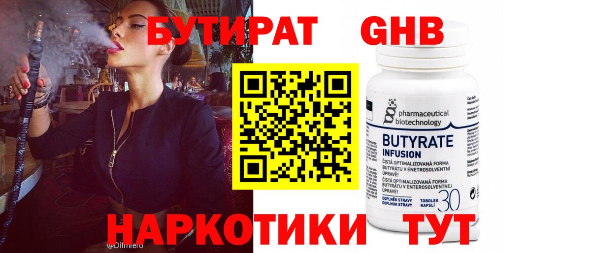 БУТИРАТ оксана Назрань