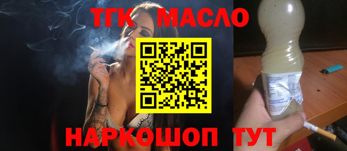 ТГК гашишное масло Назрань