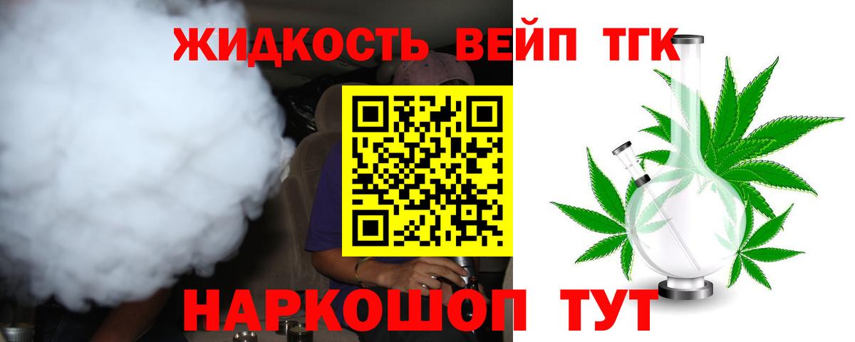 Назрань  ТГК концентрат  Вход с VPN  Дистиллят ТГК вейп 
