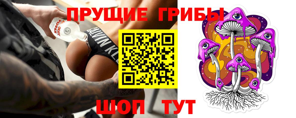 Псилоцибиновые грибы Magic Shrooms Назрань